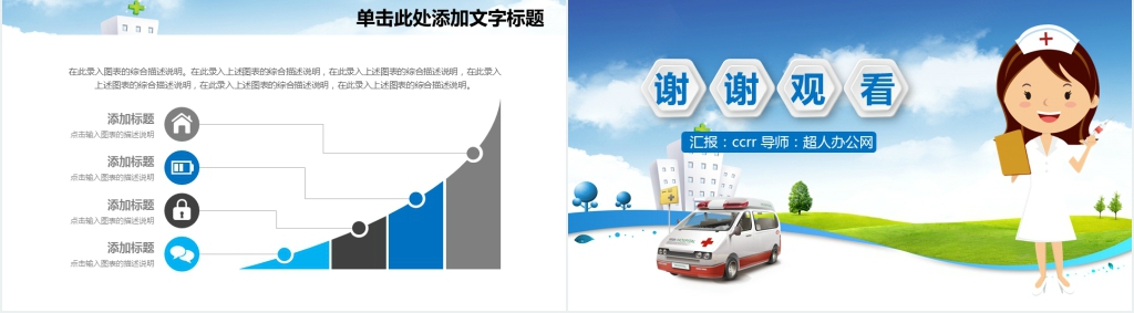 急诊科护士长工作汇报PPT模板 急诊科护士长工作汇报PPT模板