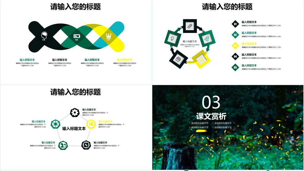插画风儿童教学课件PPT模板 插画风儿童教学课件PPT模板