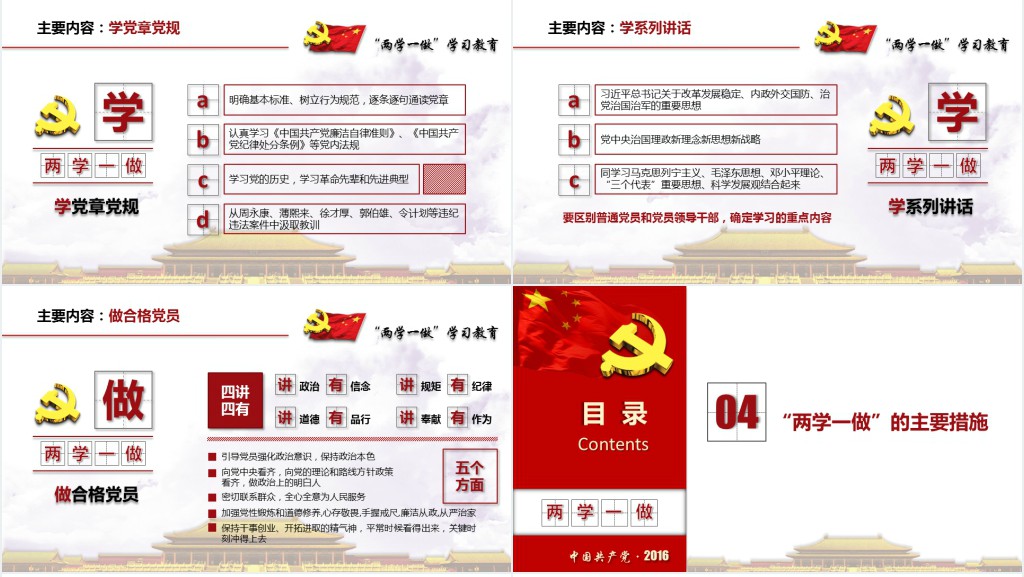 党政风两学一做精讲解读PPT党课 党政风两学一做精讲解读PPT党课