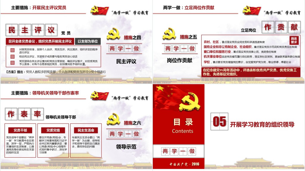 党政风两学一做精讲解读PPT党课 党政风两学一做精讲解读PPT党课