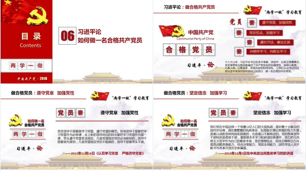 党政风两学一做精讲解读PPT党课 党政风两学一做精讲解读PPT党课
