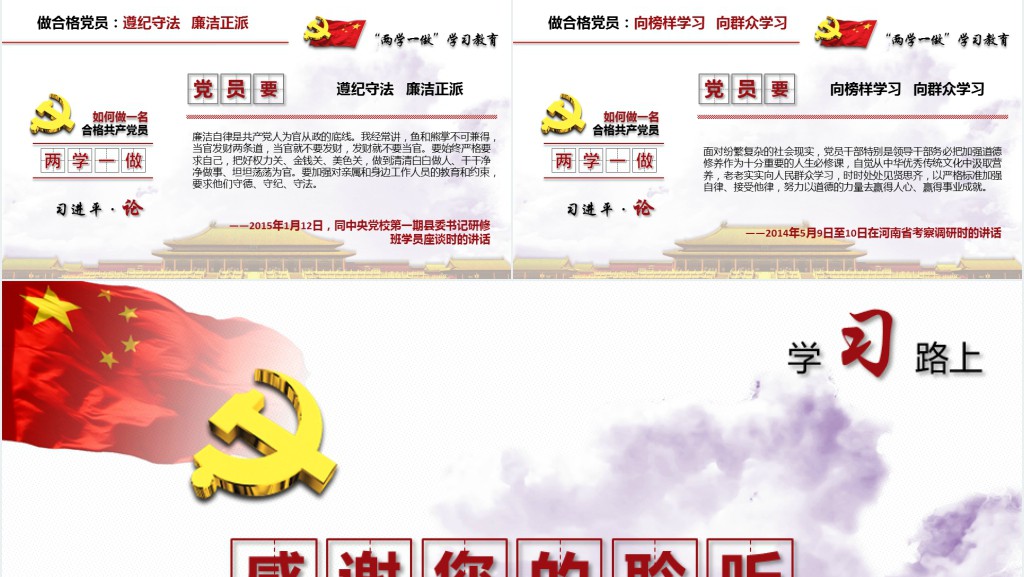 党政风两学一做精讲解读PPT党课 党政风两学一做精讲解读PPT党课