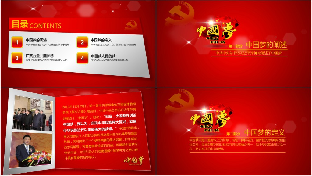 党政风实现伟大中国梦党课心得体会PPT党课 党政风实现伟大中国梦党课心得体会PPT党课