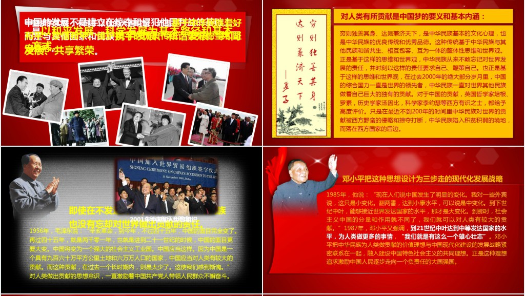 党政风实现伟大中国梦党课心得体会PPT党课 党政风实现伟大中国梦党课心得体会PPT党课
