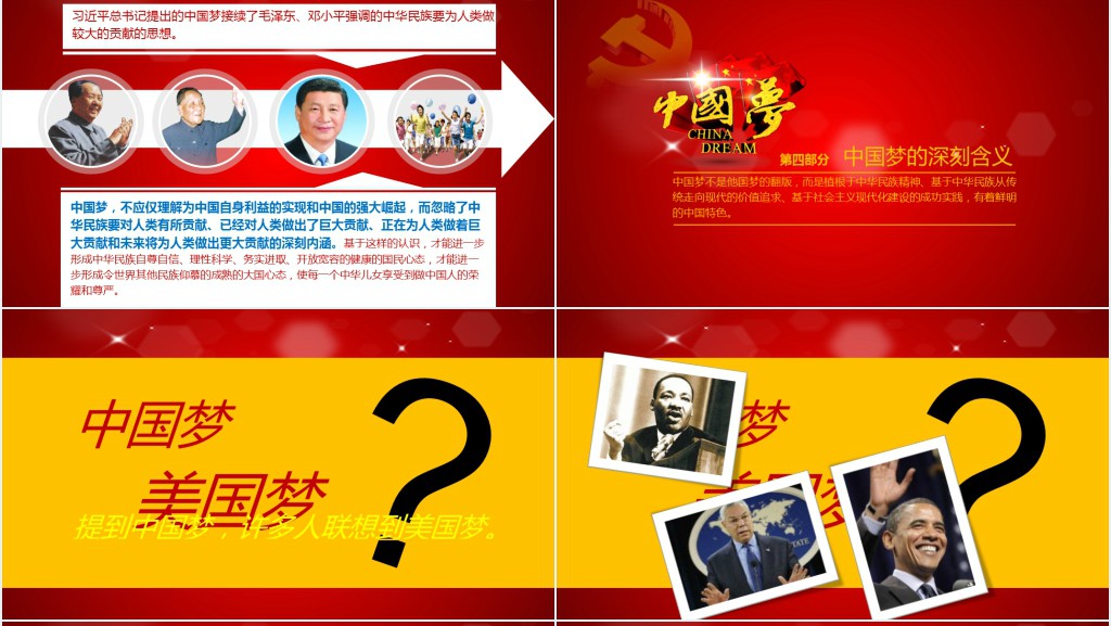 党政风实现伟大中国梦党课心得体会PPT党课 党政风实现伟大中国梦党课心得体会PPT党课