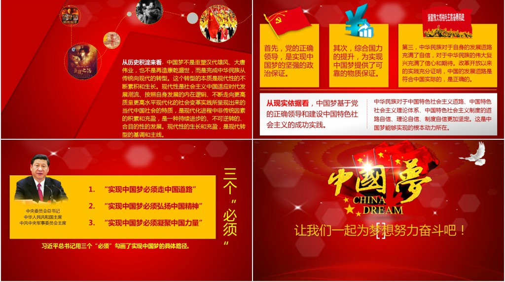 党政风实现伟大中国梦党课心得体会PPT党课 党政风实现伟大中国梦党课心得体会PPT党课