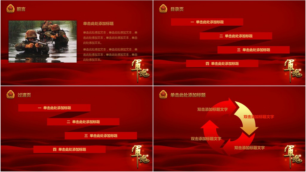 铁军魂中国梦演讲稿PPT模板 铁军魂中国梦演讲稿PPT模板