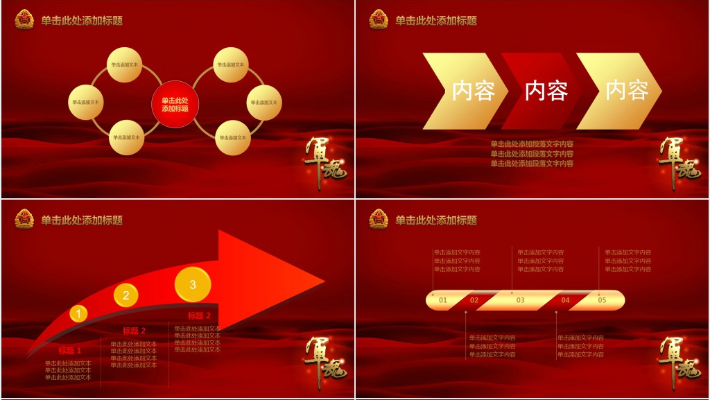 铁军魂中国梦演讲稿PPT模板 铁军魂中国梦演讲稿PPT模板