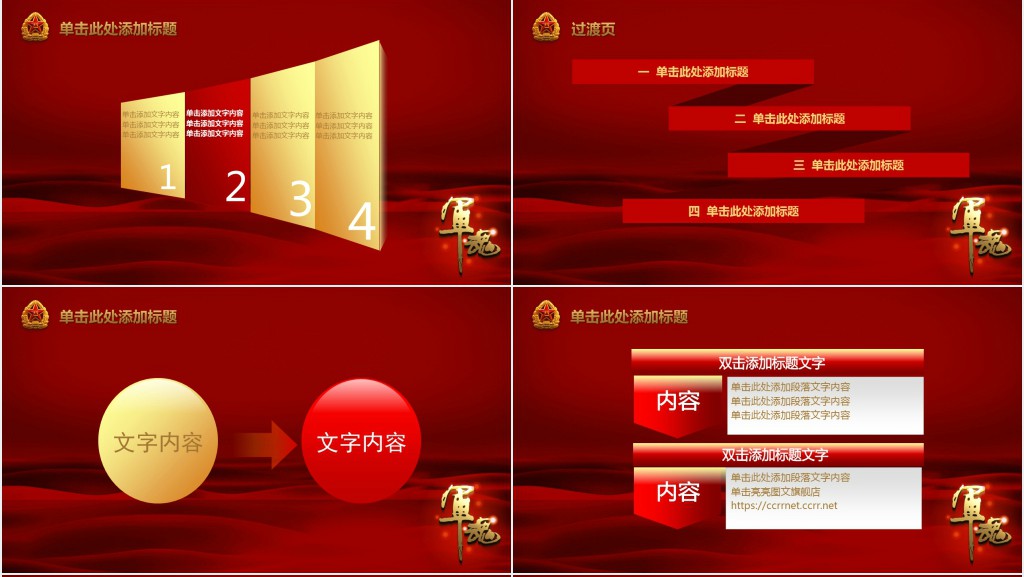 铁军魂中国梦演讲稿PPT模板 铁军魂中国梦演讲稿PPT模板