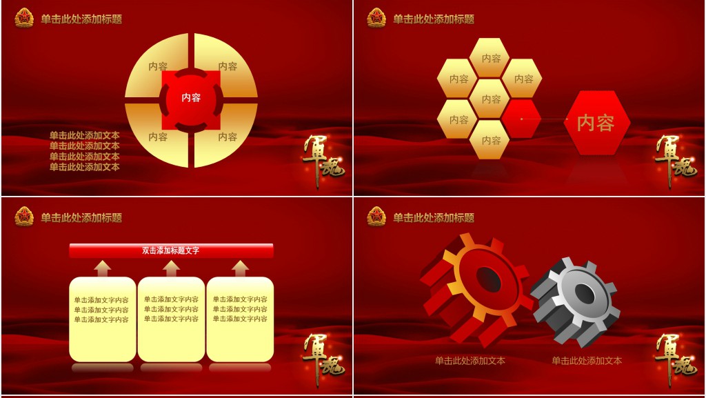铁军魂中国梦演讲稿PPT模板 铁军魂中国梦演讲稿PPT模板