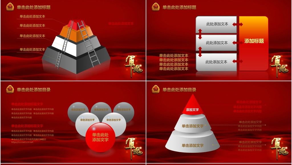 铁军魂中国梦演讲稿PPT模板 铁军魂中国梦演讲稿PPT模板