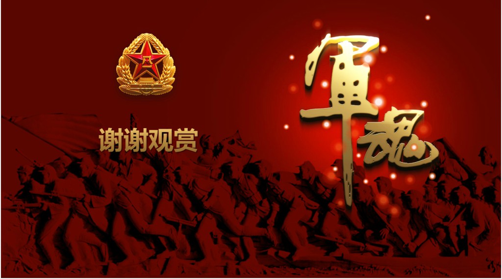 铁军魂中国梦演讲稿PPT模板 铁军魂中国梦演讲稿PPT模板