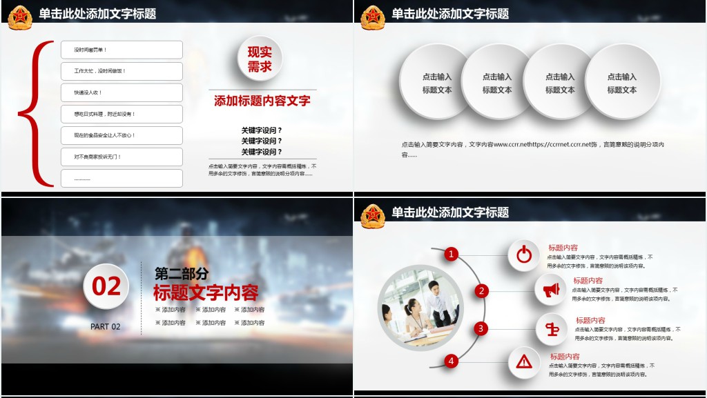 特种部队演习汇报总结PPT模板