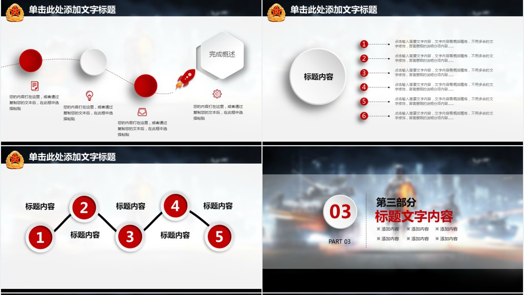 特种部队演习汇报总结PPT模板