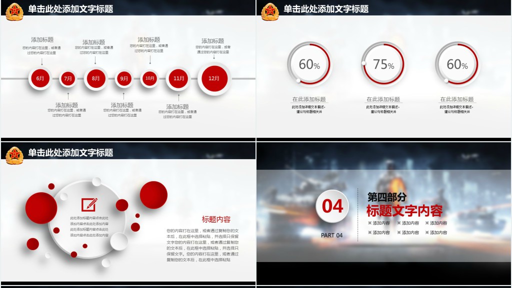 特种部队演习汇报总结PPT模板