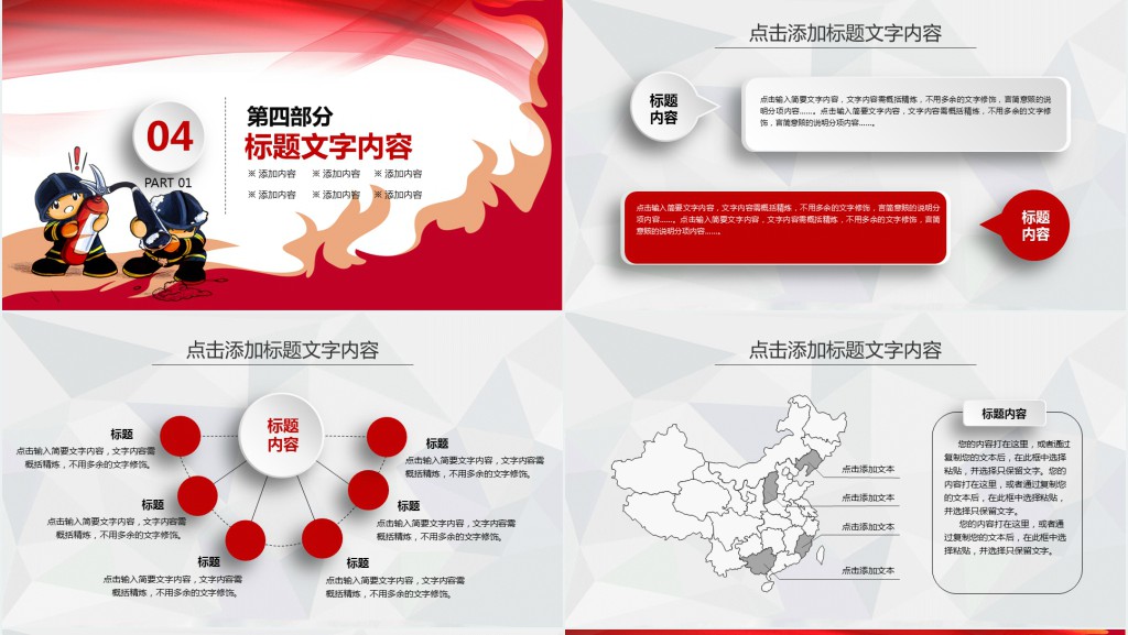 消防安全宣传工作总结PPT模板 消防安全宣传工作总结PPT模板