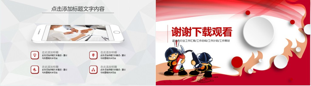 消防安全宣传工作总结PPT模板 消防安全宣传工作总结PPT模板