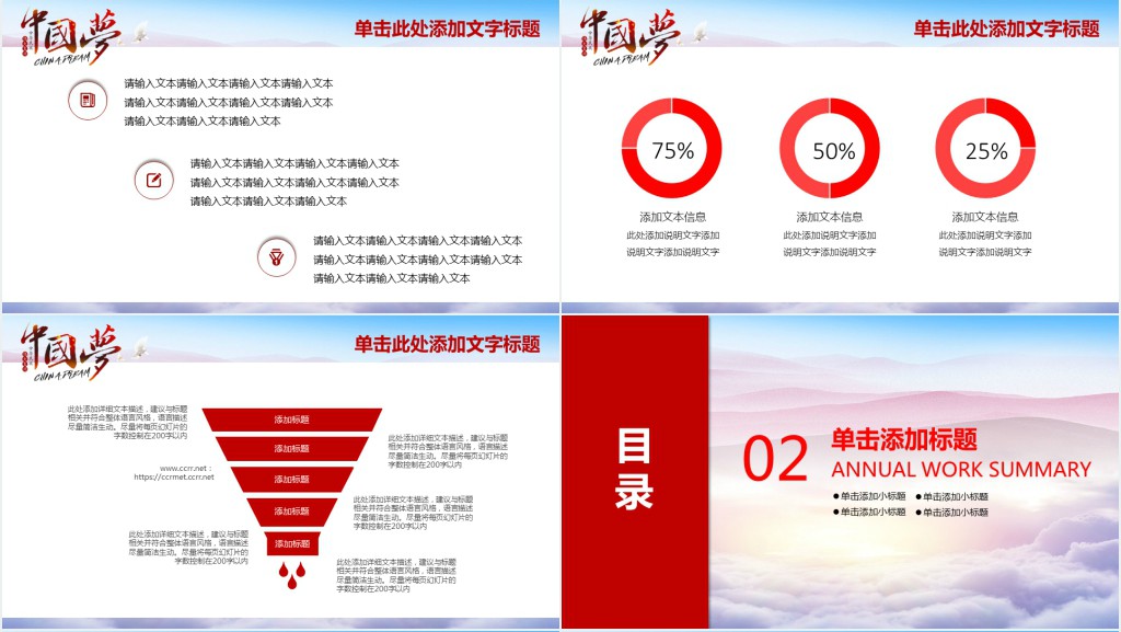 共筑中国梦演讲稿PPT模板 共筑中国梦演讲稿PPT模板