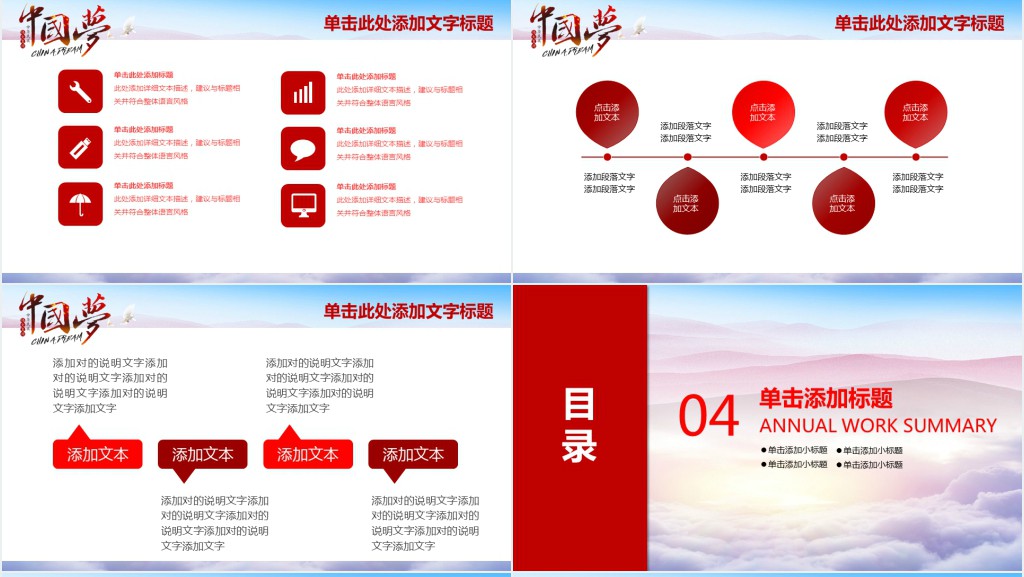 共筑中国梦演讲稿PPT模板 共筑中国梦演讲稿PPT模板