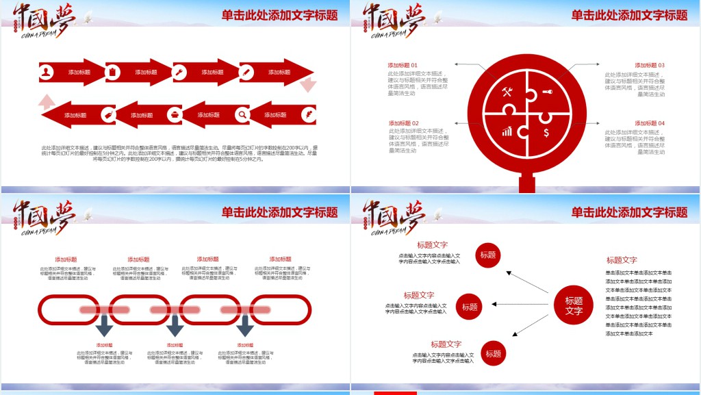 共筑中国梦演讲稿PPT模板 共筑中国梦演讲稿PPT模板