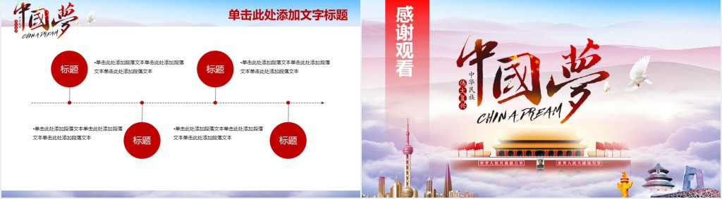 共筑中国梦演讲稿PPT模板 共筑中国梦演讲稿PPT模板