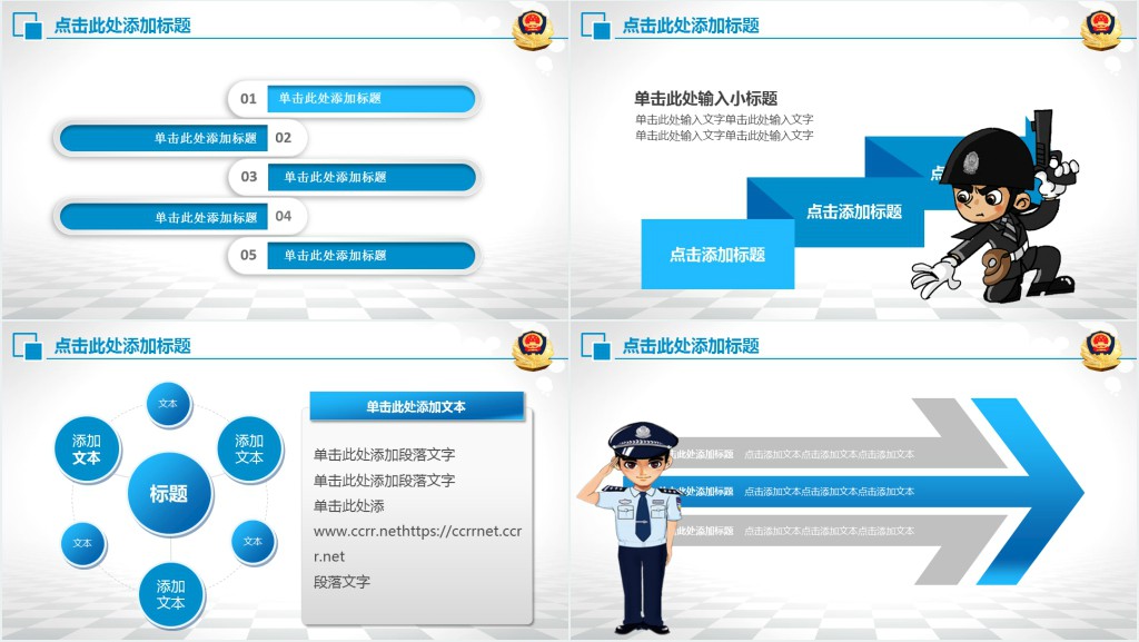 蓝色风格公安警察工作汇报总结PPT模板 蓝色风格公安警察工作汇报总结PPT模板