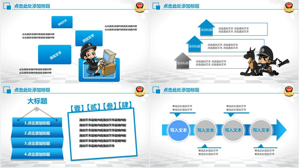 蓝色风格公安警察工作汇报总结PPT模板 蓝色风格公安警察工作汇报总结PPT模板