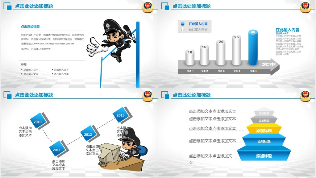 蓝色风格公安警察工作汇报总结PPT模板 蓝色风格公安警察工作汇报总结PPT模板