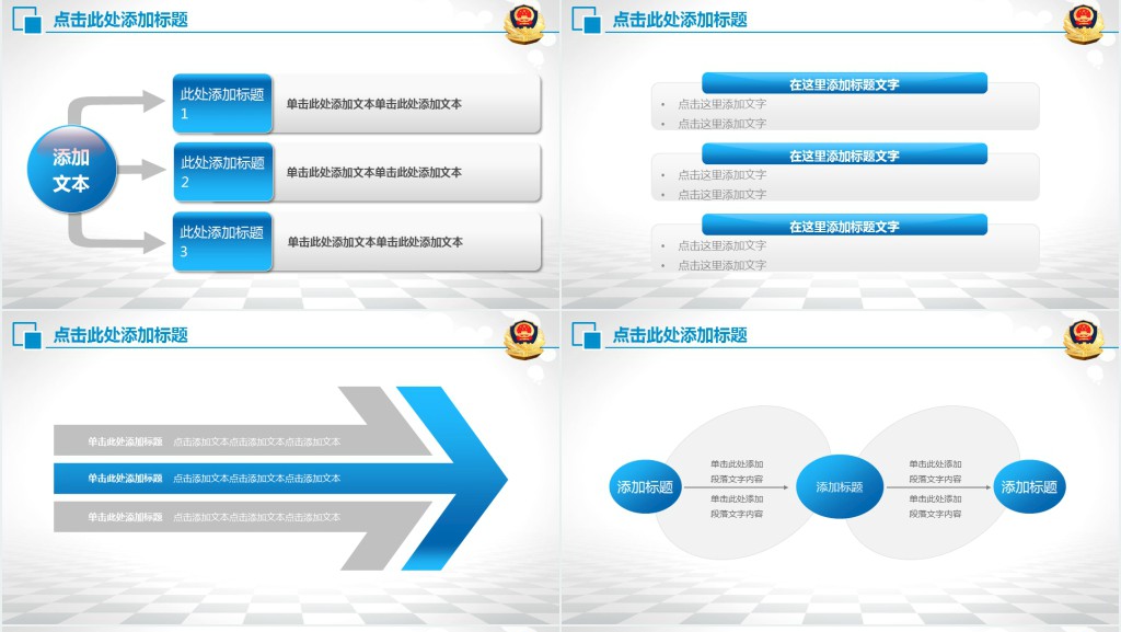 蓝色风格公安警察工作汇报总结PPT模板 蓝色风格公安警察工作汇报总结PPT模板