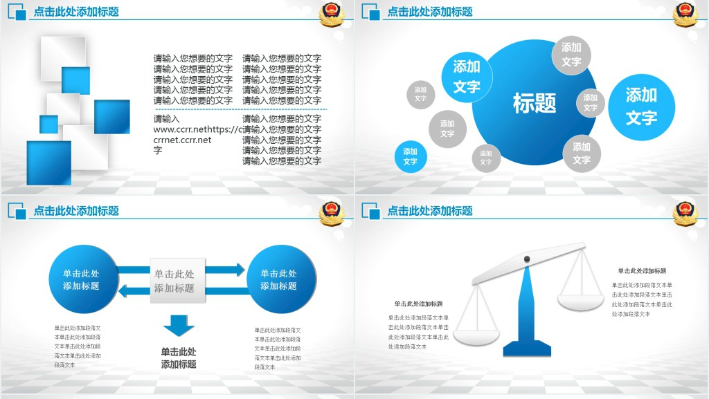 蓝色风格公安警察工作汇报总结PPT模板 蓝色风格公安警察工作汇报总结PPT模板