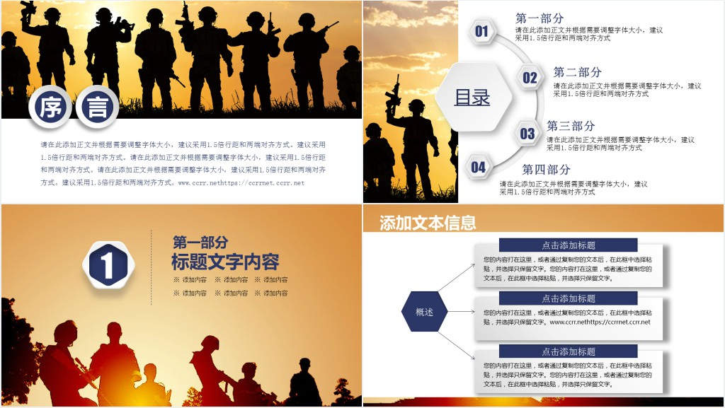 军事训练先进个人简要事迹PPT模板
