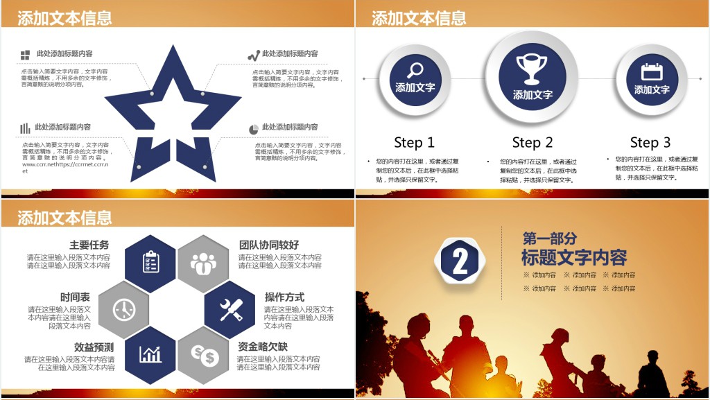 军事训练先进个人简要事迹PPT模板