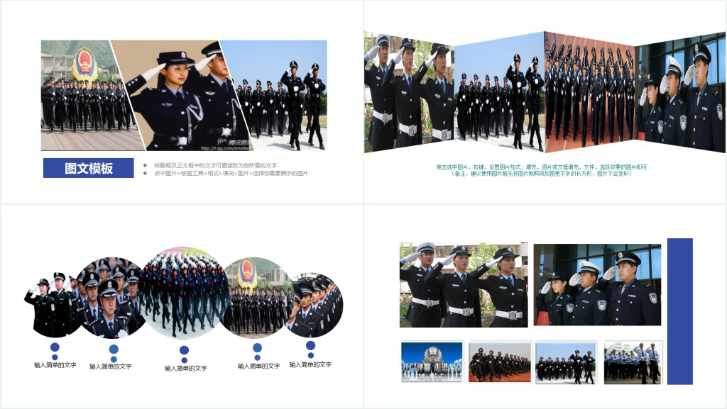 公安警察武警特警通用工作总结汇报PPT模板 公安警察武警特警通用工作总结汇报PPT模板