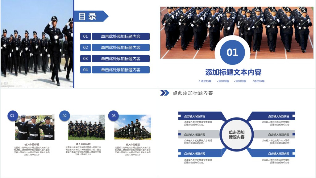 公安警察武警特警通用工作总结汇报PPT模板 公安警察武警特警通用工作总结汇报PPT模板