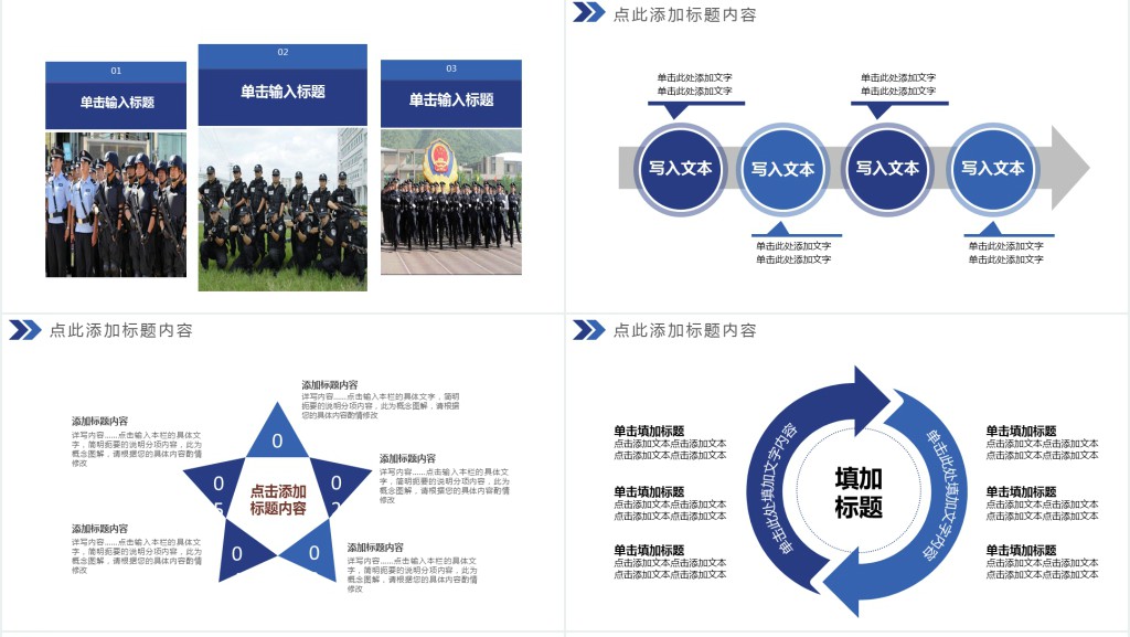 公安警察武警特警通用工作总结汇报PPT模板 公安警察武警特警通用工作总结汇报PPT模板