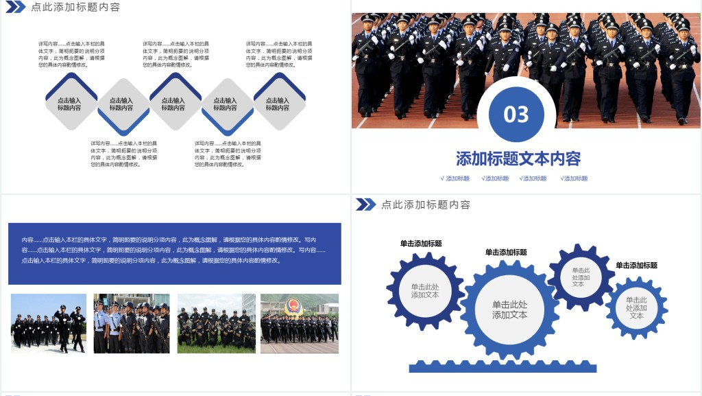 公安警察武警特警通用工作总结汇报PPT模板 公安警察武警特警通用工作总结汇报PPT模板