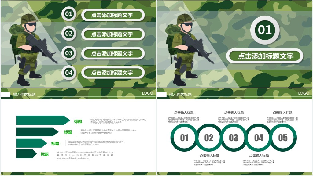卡通迷彩特种部队PPT模板
