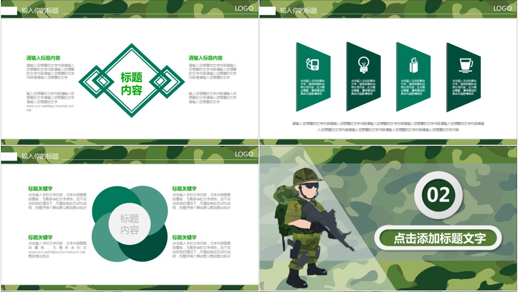 卡通迷彩特种部队PPT模板