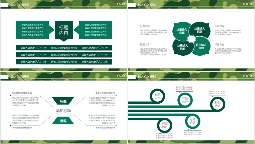 卡通迷彩特种部队PPT模板