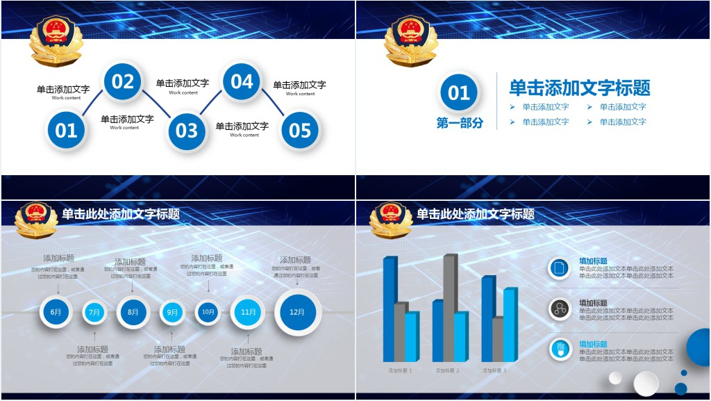 公安局公安派出所工作汇报PPT模板