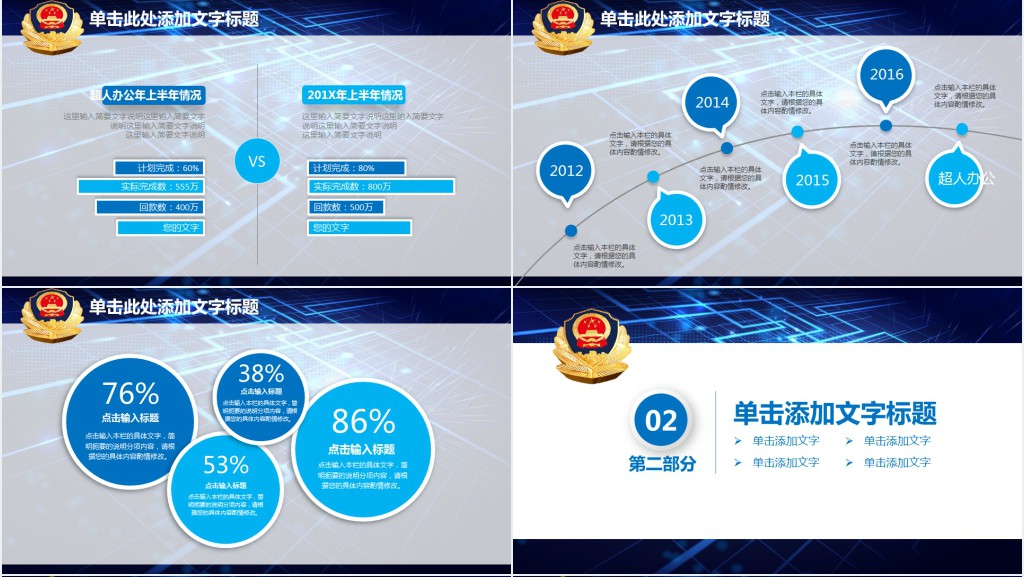 公安局公安派出所工作汇报PPT模板
