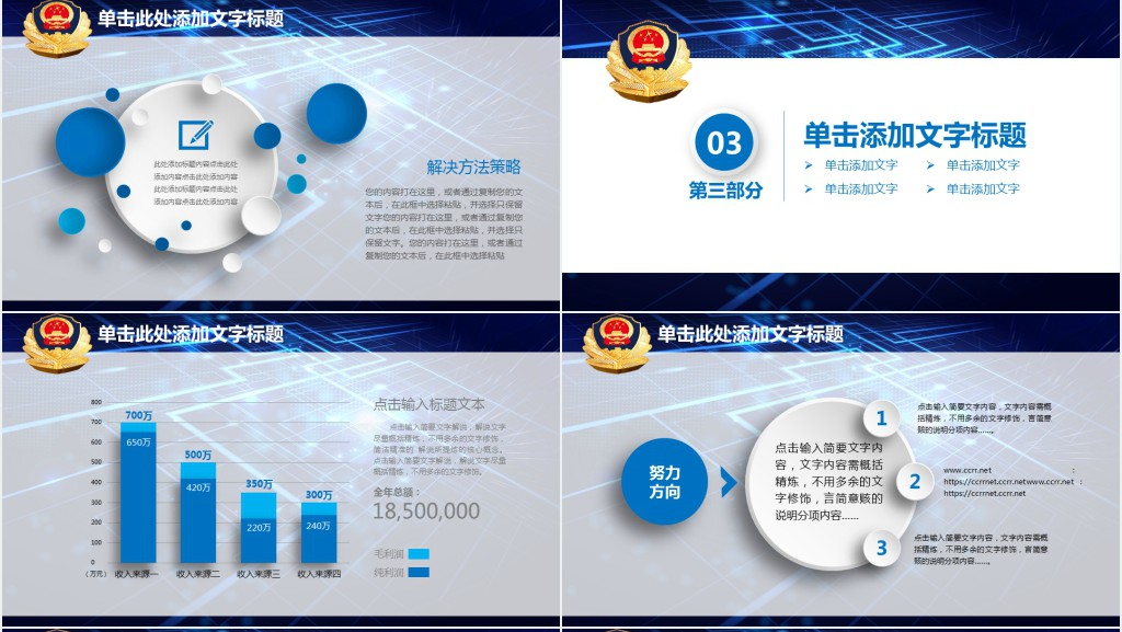 公安局公安派出所工作汇报PPT模板