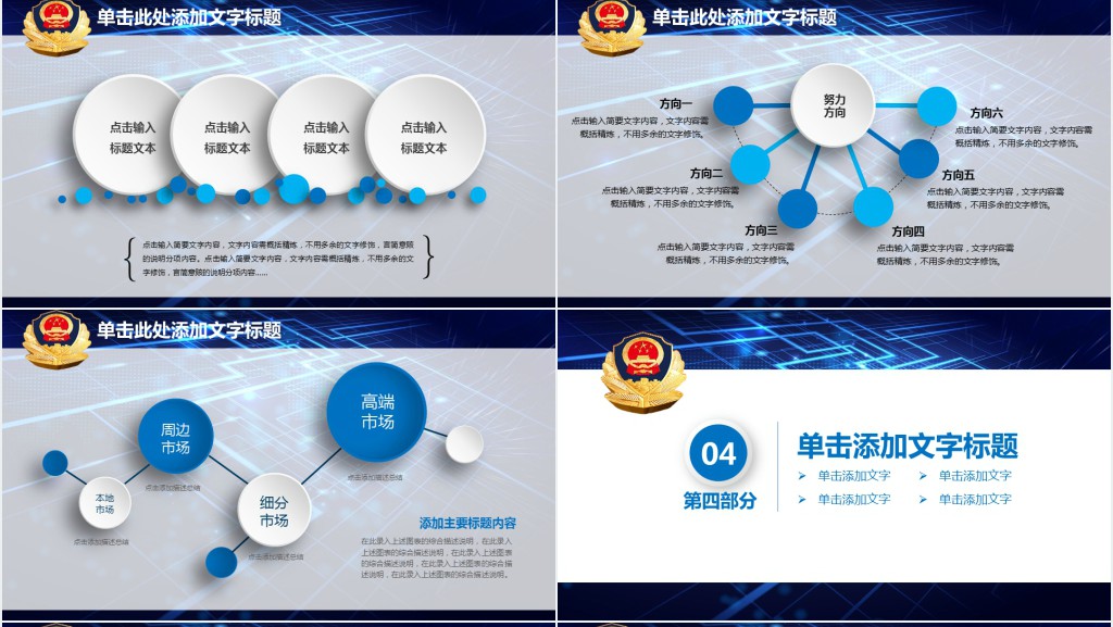 公安局公安派出所工作汇报PPT模板