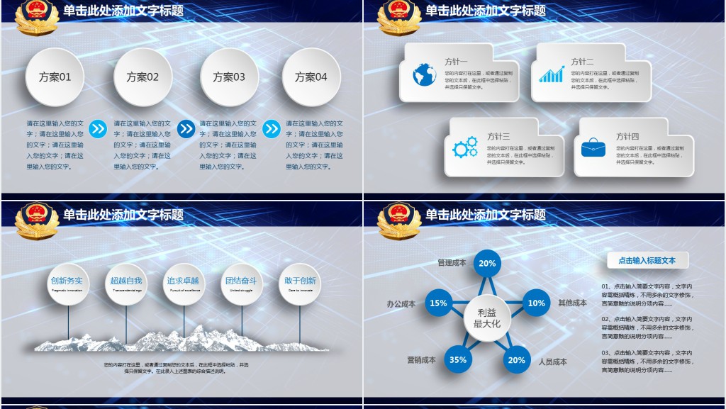 公安局公安派出所工作汇报PPT模板