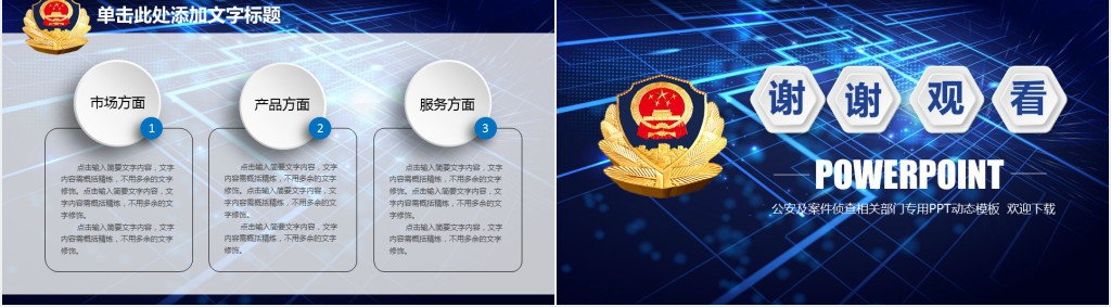 公安局公安派出所工作汇报PPT模板