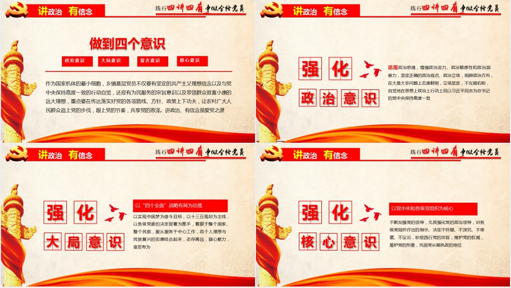 党风四讲四有做合格党员PPT党课 党风四讲四有做合格党员PPT党课