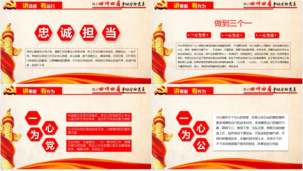 党风四讲四有做合格党员PPT党课 党风四讲四有做合格党员PPT党课
