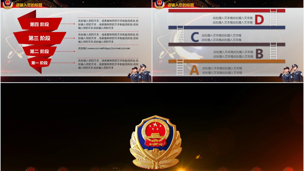 公安系统工作总结PPT模板 公安系统工作总结PPT模板