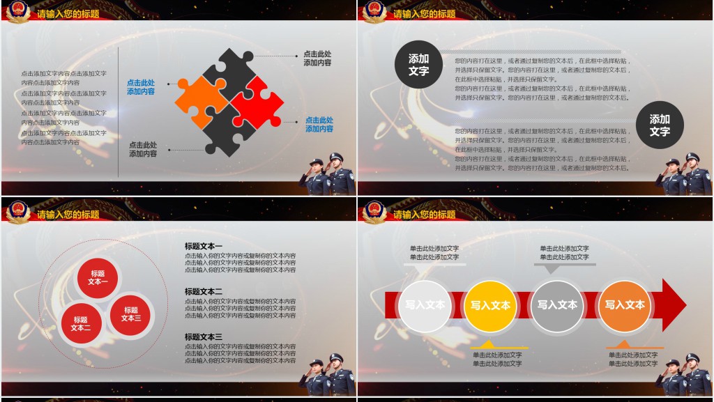 公安系统工作总结PPT模板 公安系统工作总结PPT模板