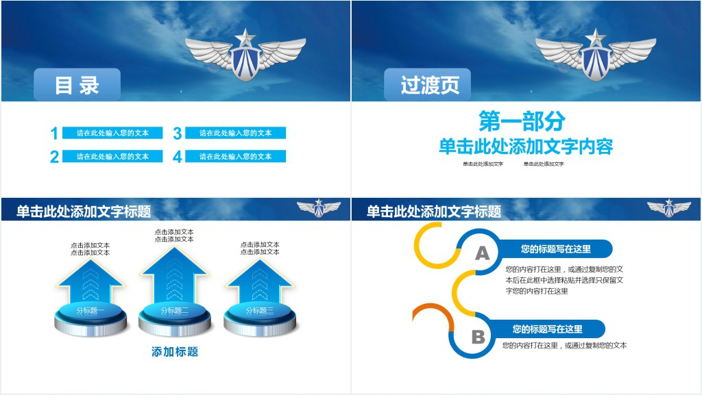 空军任务执行演习PPT模板
